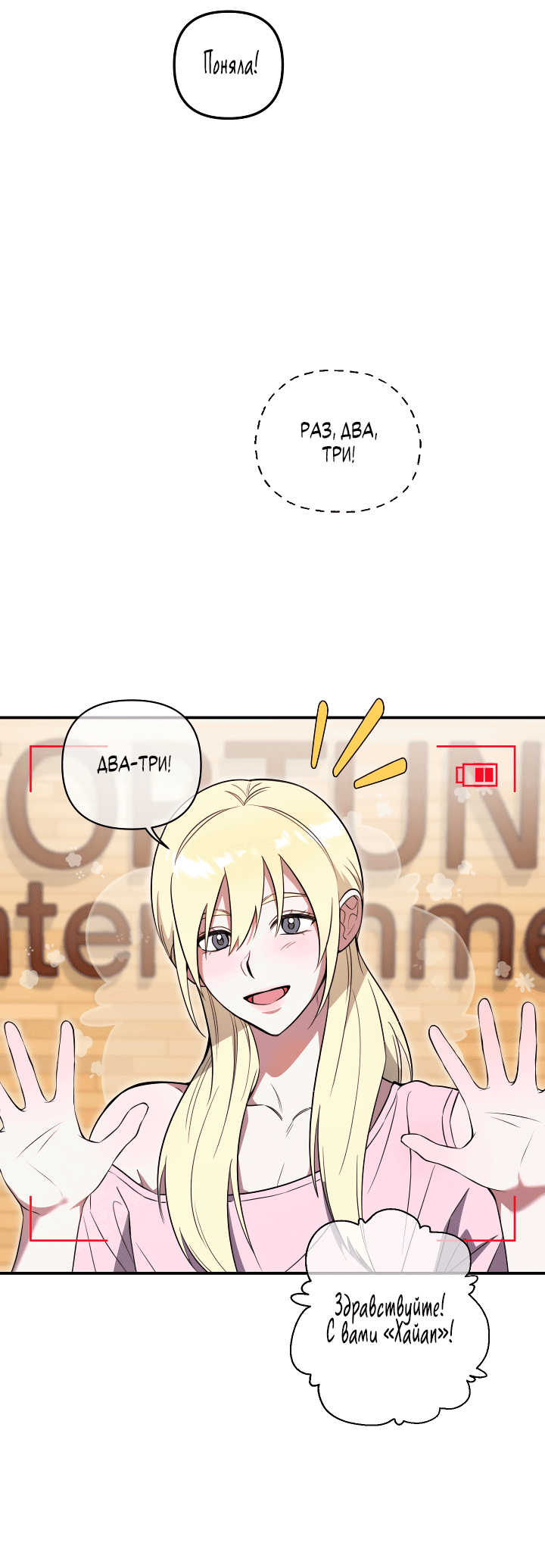 Манга Ты же шёл смотреть на айдолов! - Глава 9 Страница 38