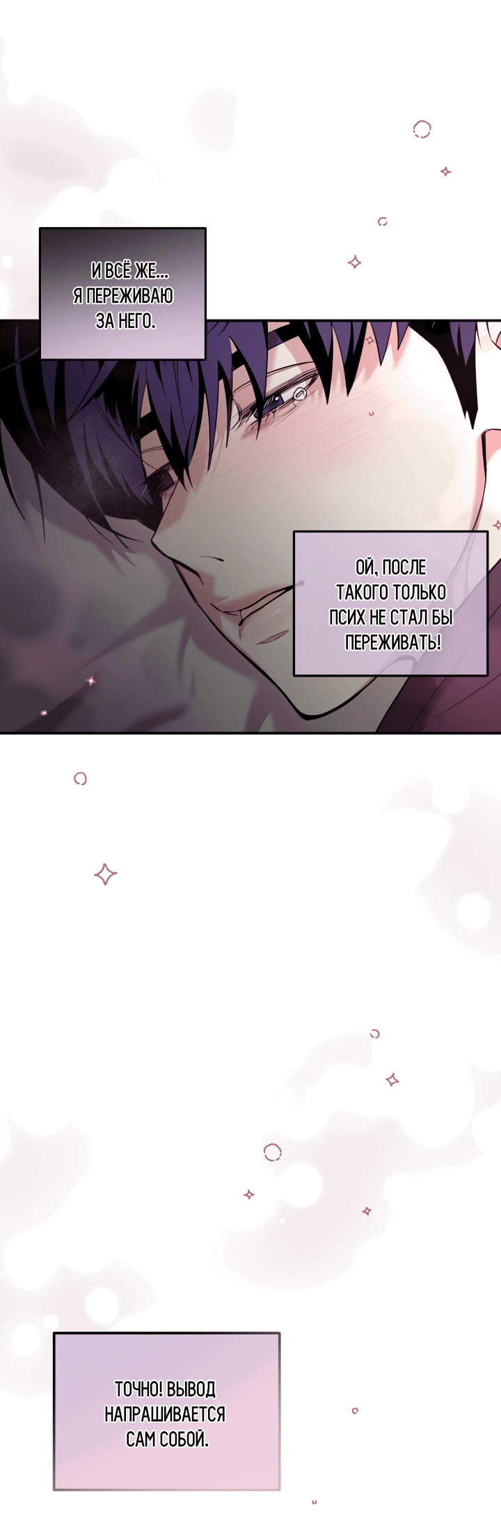 Манга Ты же шёл смотреть на айдолов! - Глава 9 Страница 29