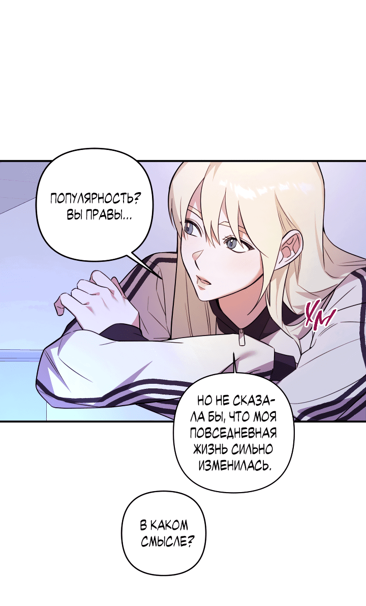 Манга Ты же шёл смотреть на айдолов! - Глава 9 Страница 51