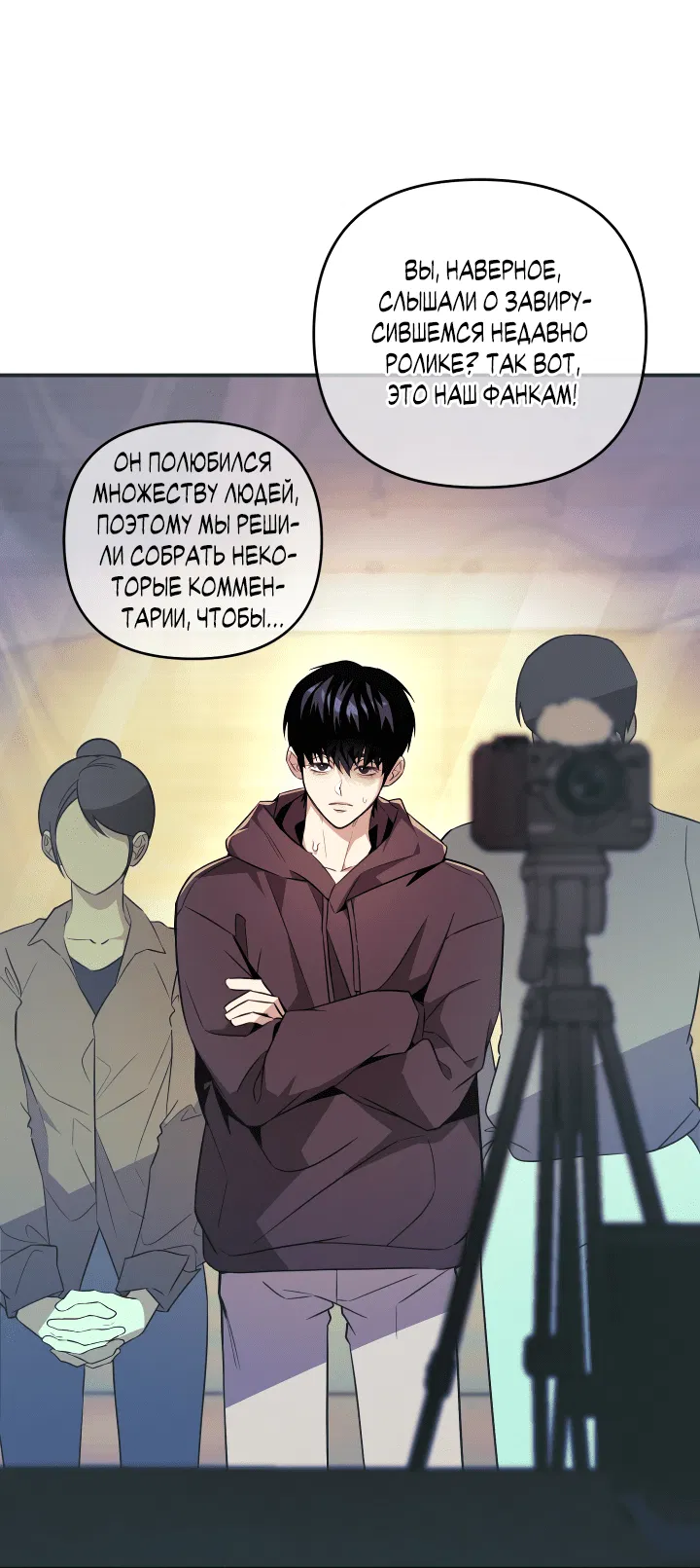 Манга Ты же шёл смотреть на айдолов! - Глава 9 Страница 39