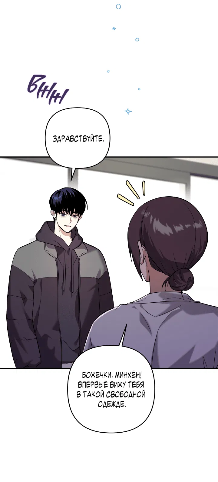 Манга Ты же шёл смотреть на айдолов! - Глава 9 Страница 3