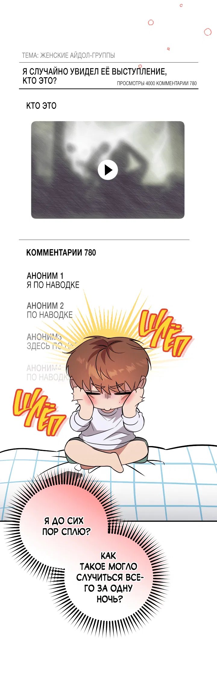 Манга Ты же шёл смотреть на айдолов! - Глава 9 Страница 20
