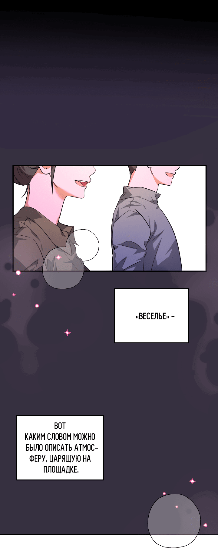 Манга Ты же шёл смотреть на айдолов! - Глава 9 Страница 40