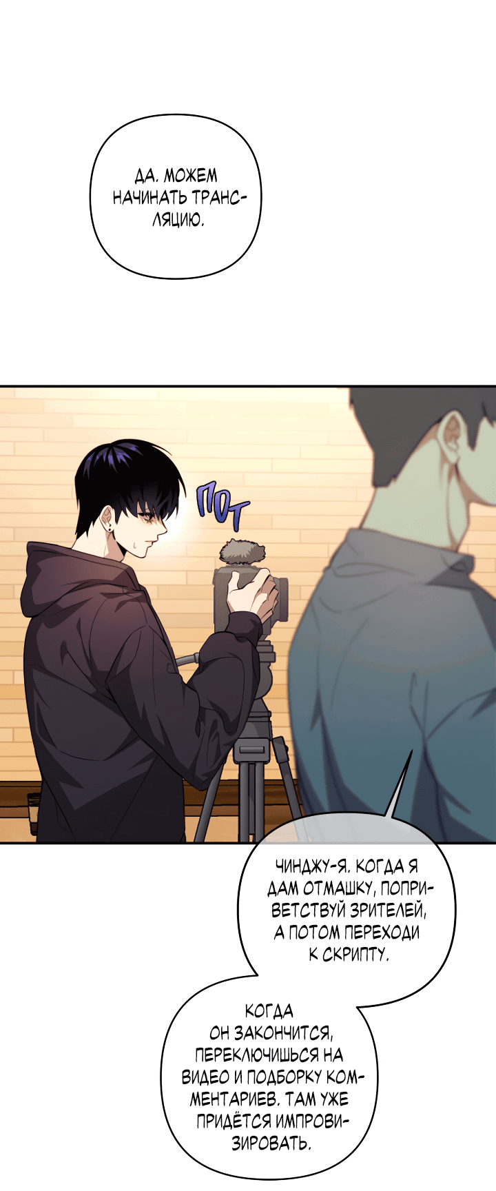 Манга Ты же шёл смотреть на айдолов! - Глава 9 Страница 37