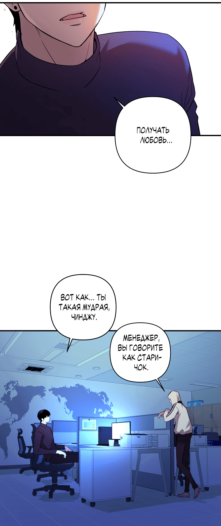 Манга Ты же шёл смотреть на айдолов! - Глава 9 Страница 54