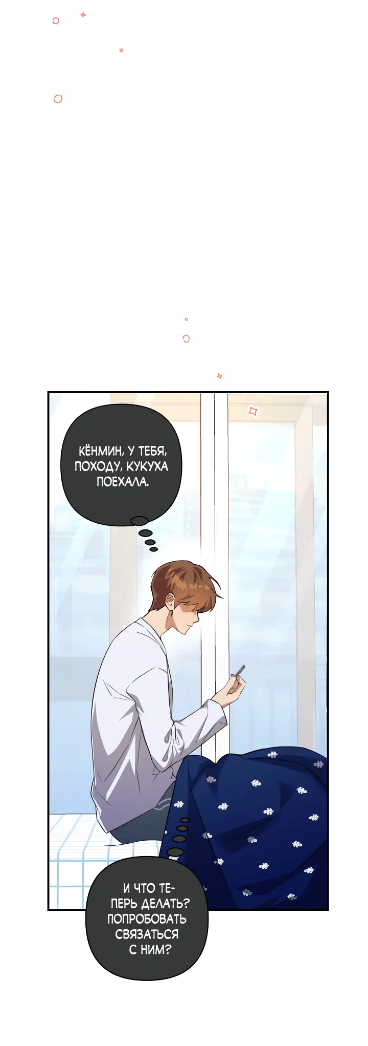 Манга Ты же шёл смотреть на айдолов! - Глава 9 Страница 23