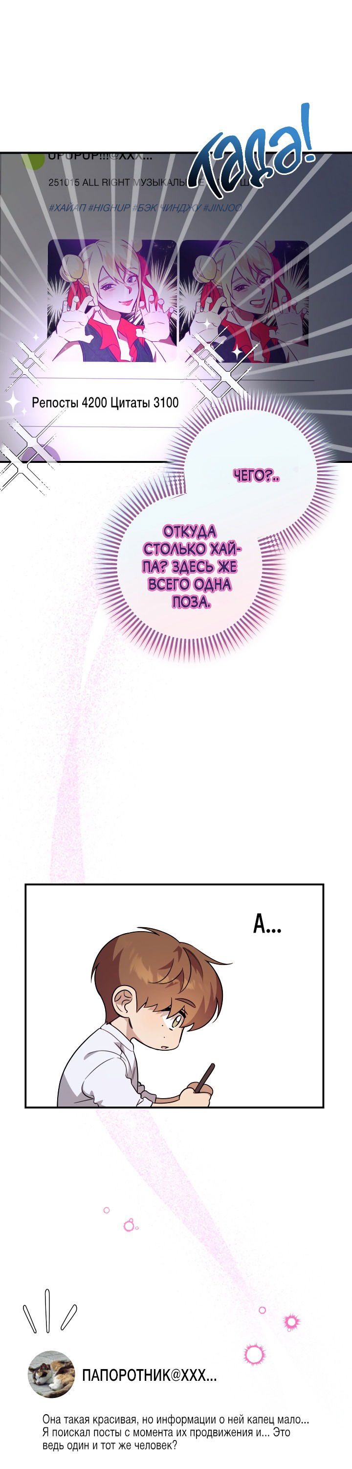 Манга Ты же шёл смотреть на айдолов! - Глава 9 Страница 16