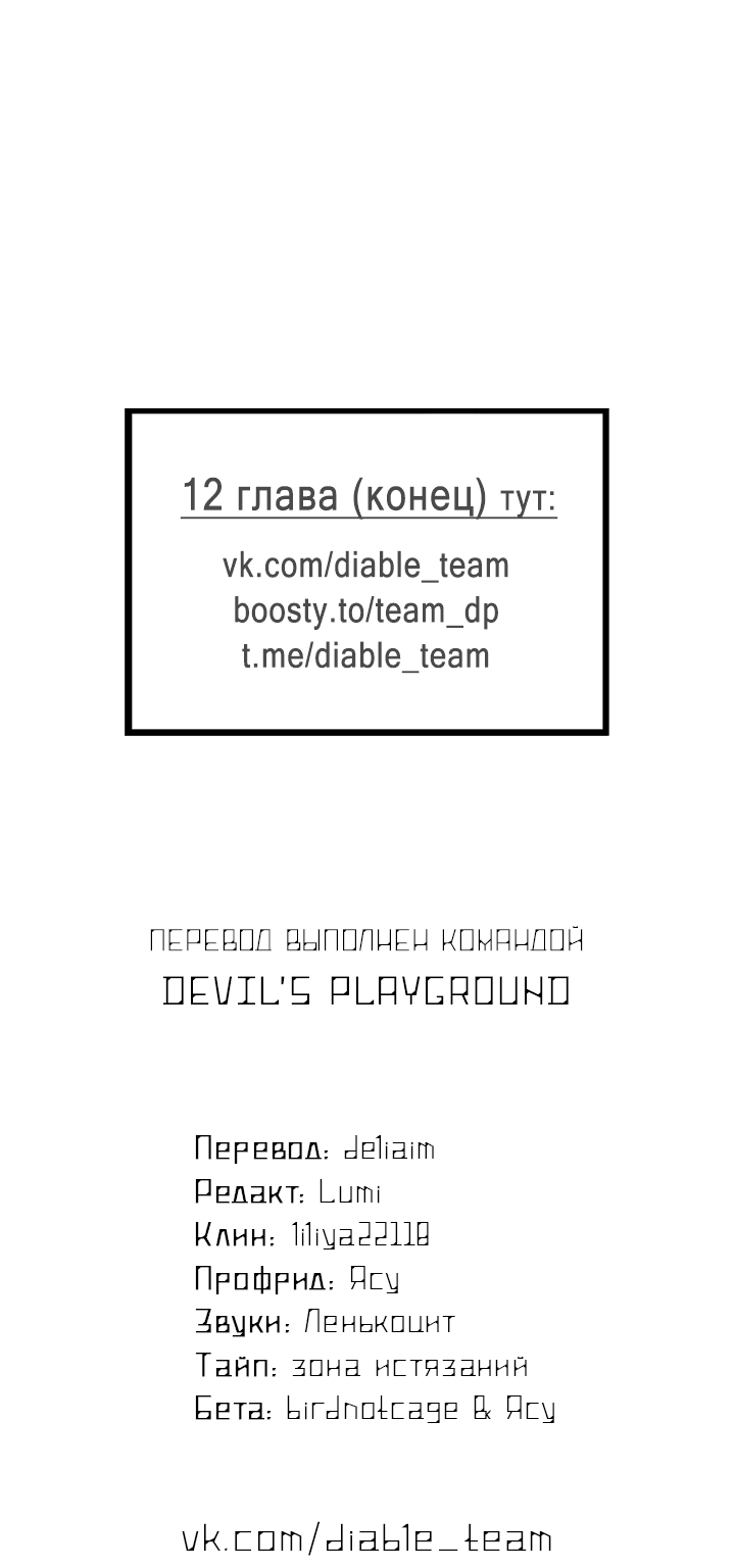 Манга Ты же шёл смотреть на айдолов! - Глава 9 Страница 60