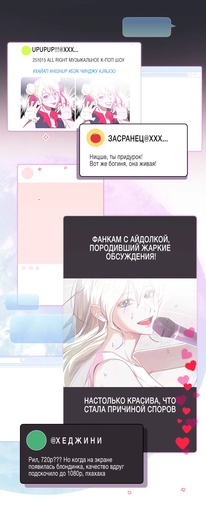 Манга Ты же шёл смотреть на айдолов! - Глава 9 Страница 19