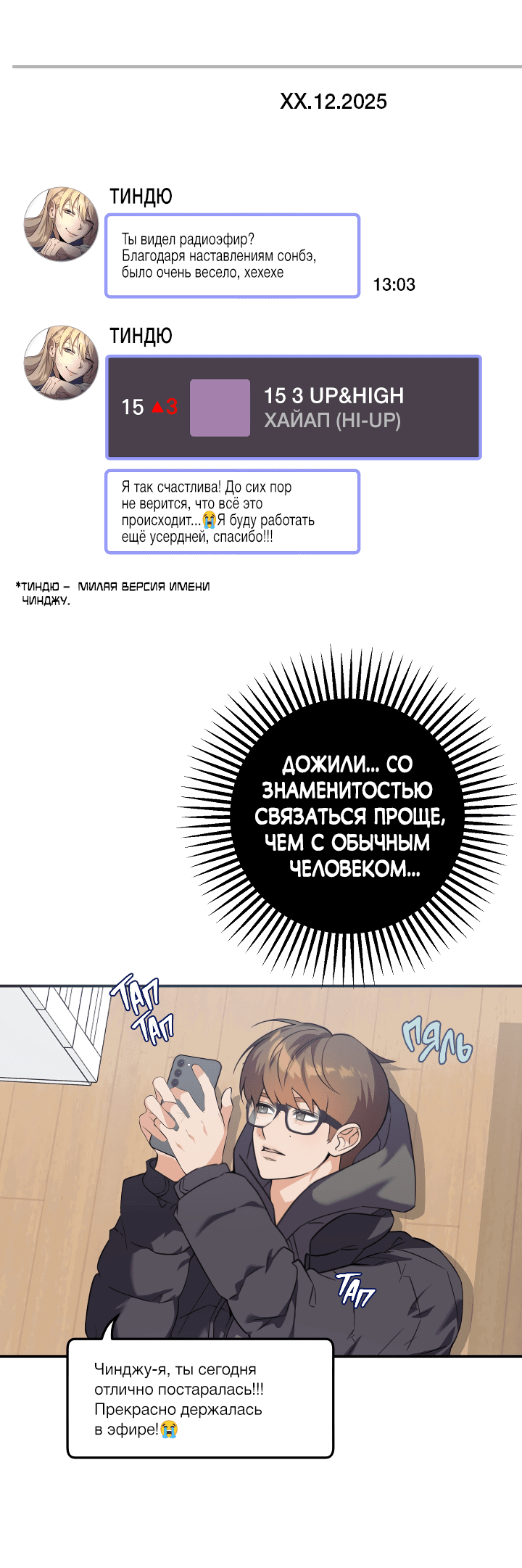 Манга Ты же шёл смотреть на айдолов! - Глава 10 Страница 27