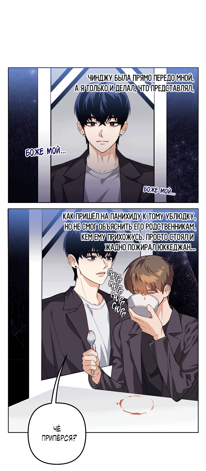 Манга Ты же шёл смотреть на айдолов! - Глава 10 Страница 25
