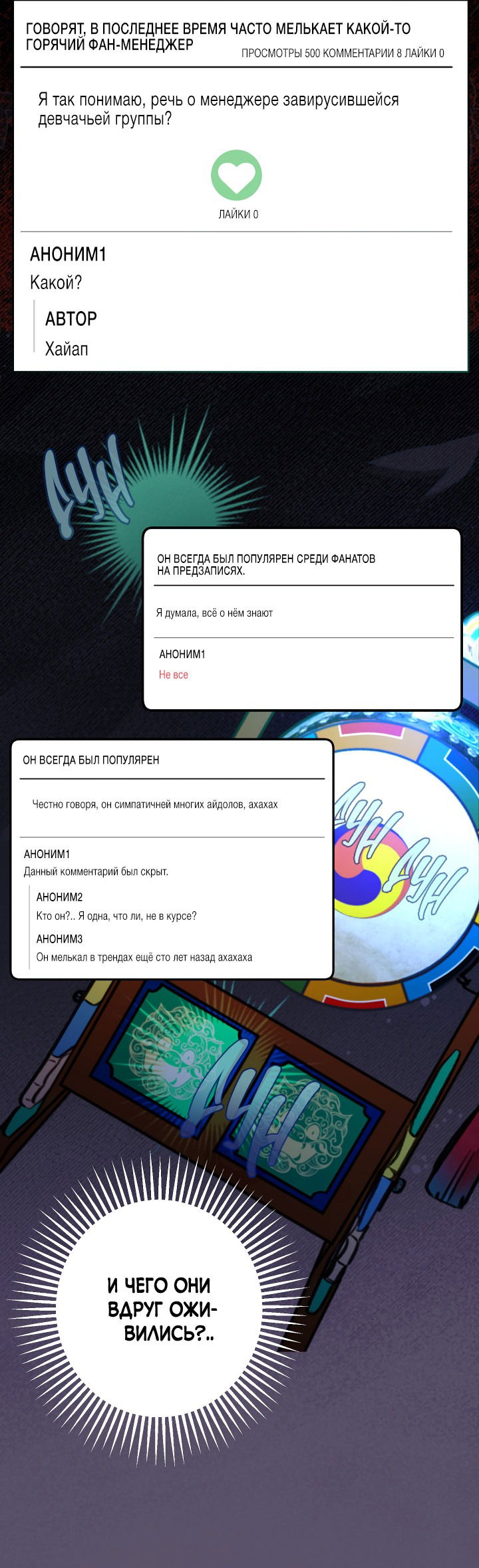 Манга Ты же шёл смотреть на айдолов! - Глава 10 Страница 30