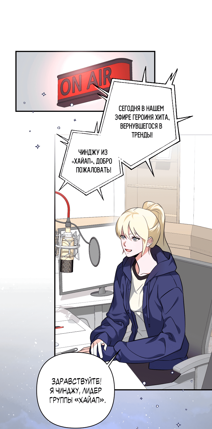 Манга Ты же шёл смотреть на айдолов! - Глава 10 Страница 1
