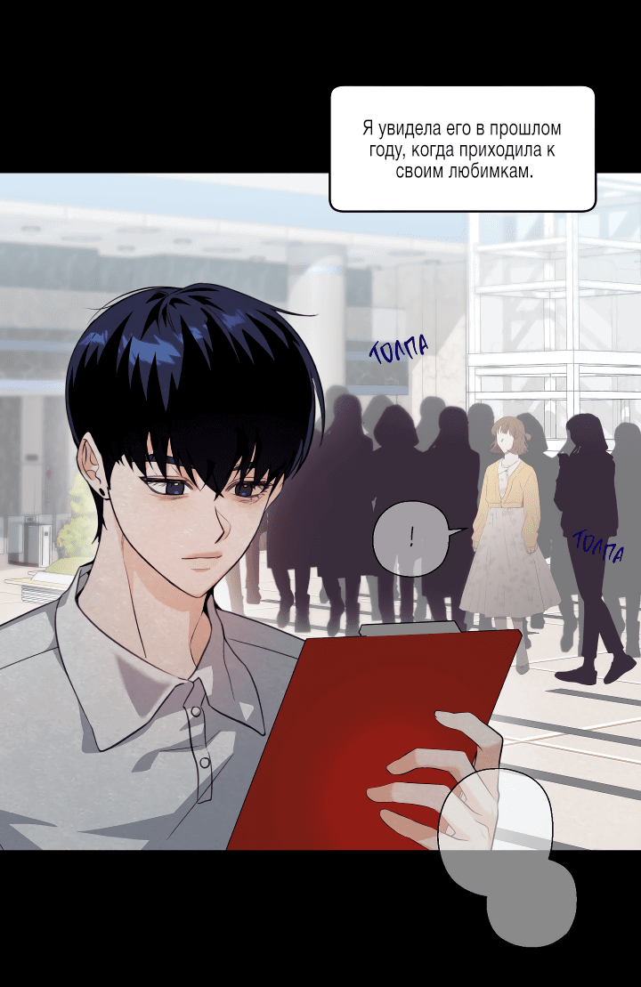Манга Ты же шёл смотреть на айдолов! - Глава 10 Страница 32