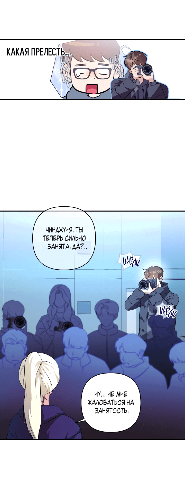 Манга Ты же шёл смотреть на айдолов! - Глава 10 Страница 20
