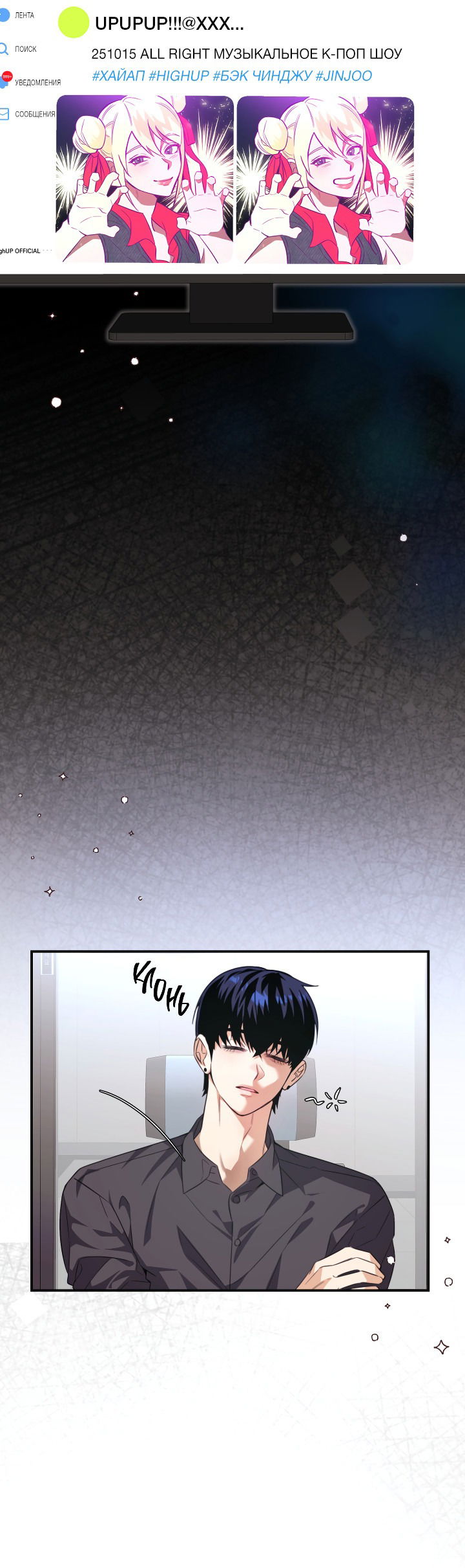 Манга Ты же шёл смотреть на айдолов! - Глава 10 Страница 43