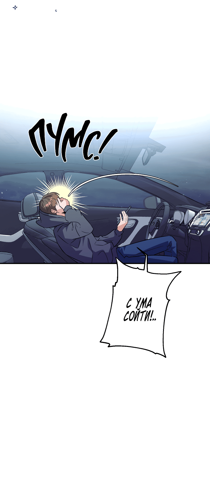 Манга Ты же шёл смотреть на айдолов! - Глава 10 Страница 3