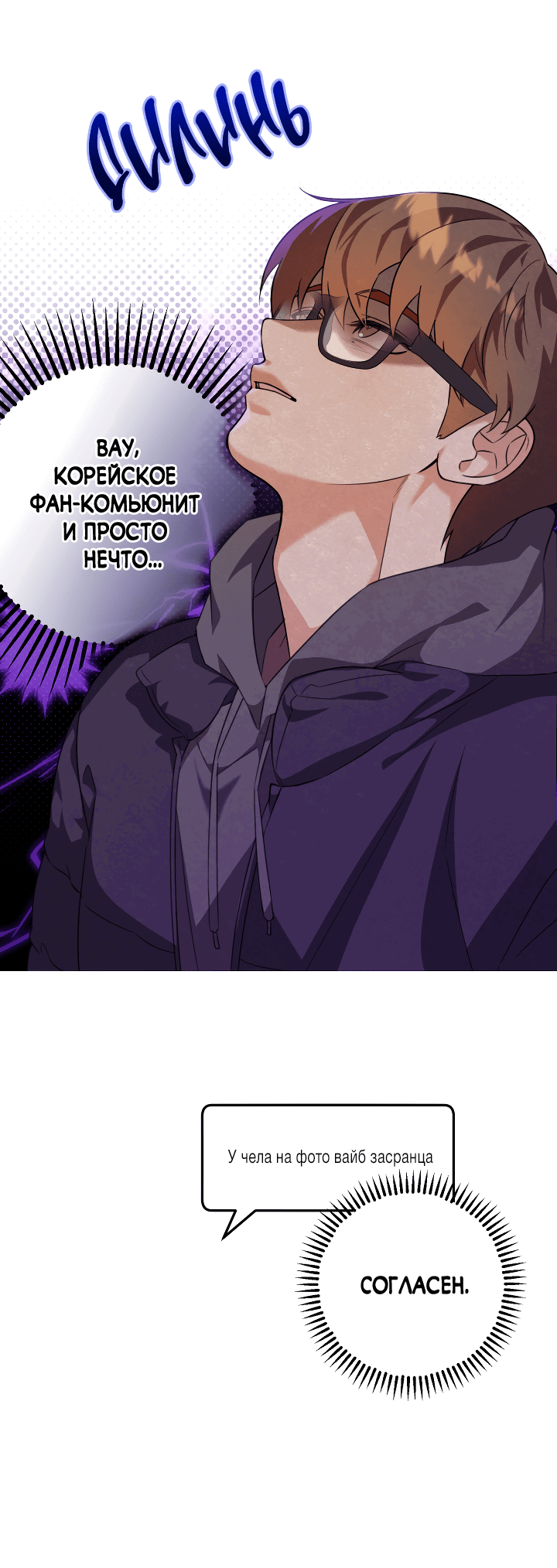 Манга Ты же шёл смотреть на айдолов! - Глава 10 Страница 36