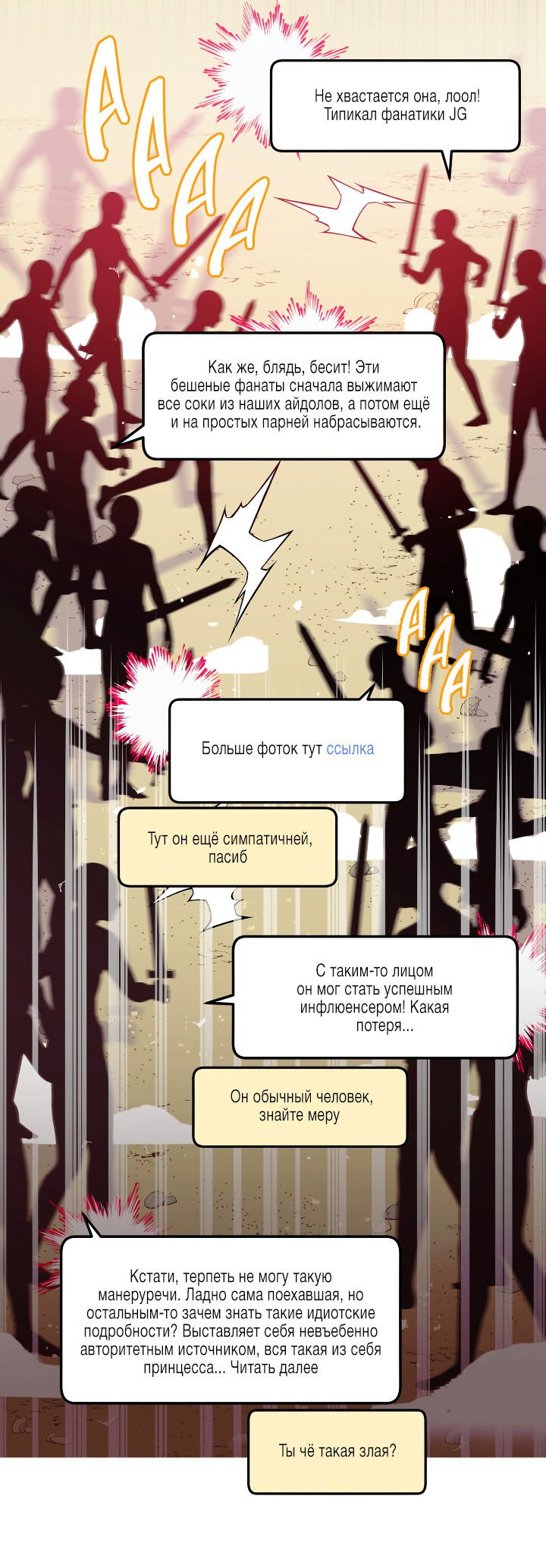 Манга Ты же шёл смотреть на айдолов! - Глава 10 Страница 35