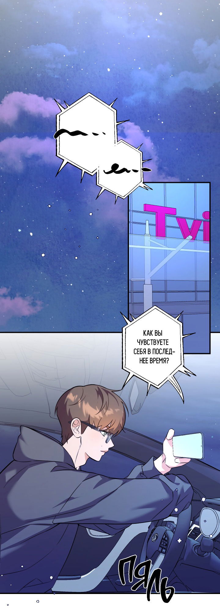 Манга Ты же шёл смотреть на айдолов! - Глава 10 Страница 2