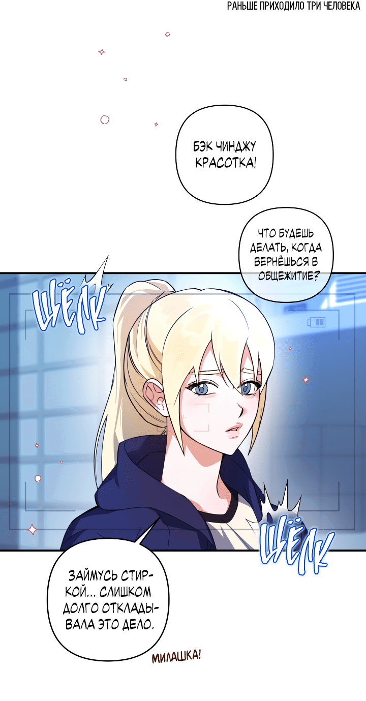 Манга Ты же шёл смотреть на айдолов! - Глава 10 Страница 18