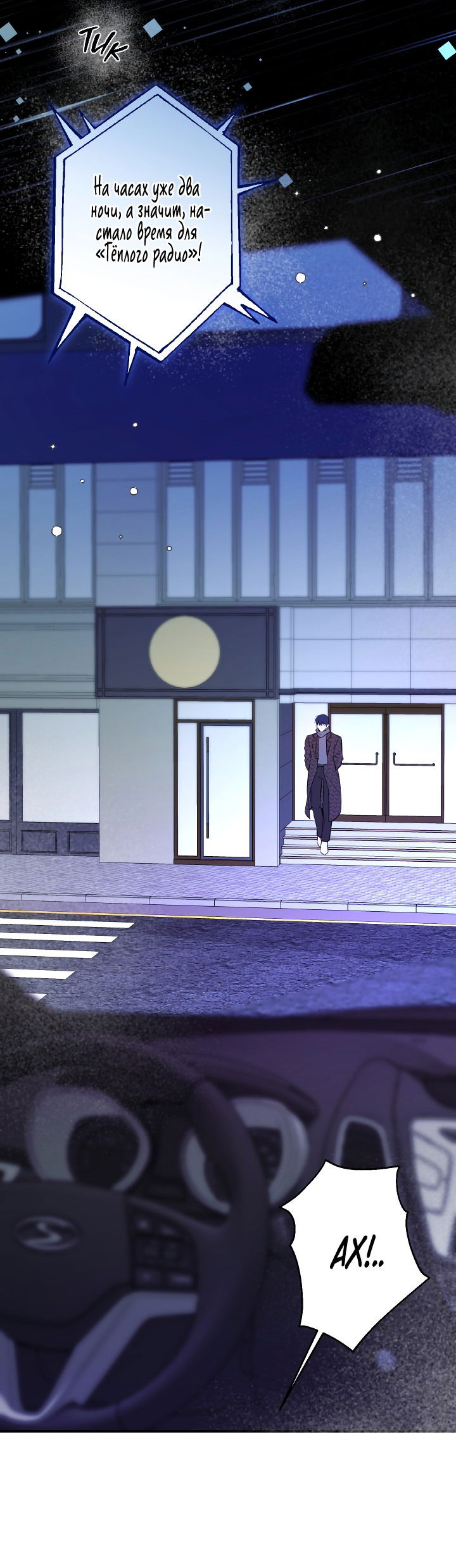 Манга Ты же шёл смотреть на айдолов! - Глава 10 Страница 56