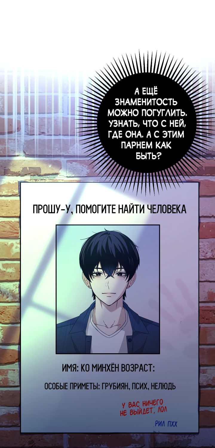 Манга Ты же шёл смотреть на айдолов! - Глава 10 Страница 28