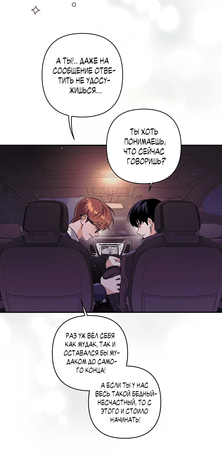 Манга Ты же шёл смотреть на айдолов! - Глава 11 Страница 42