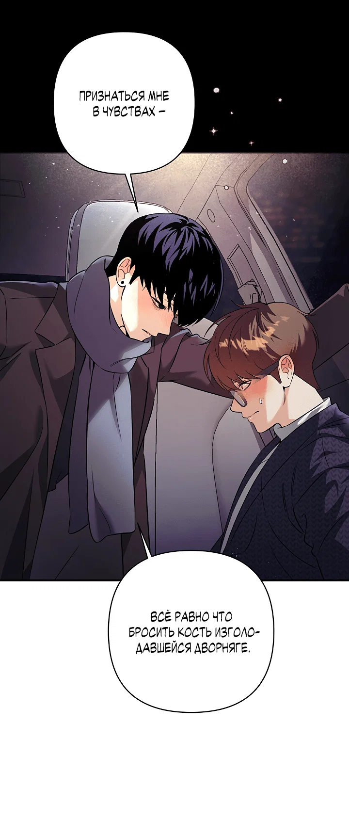 Манга Ты же шёл смотреть на айдолов! - Глава 11 Страница 54