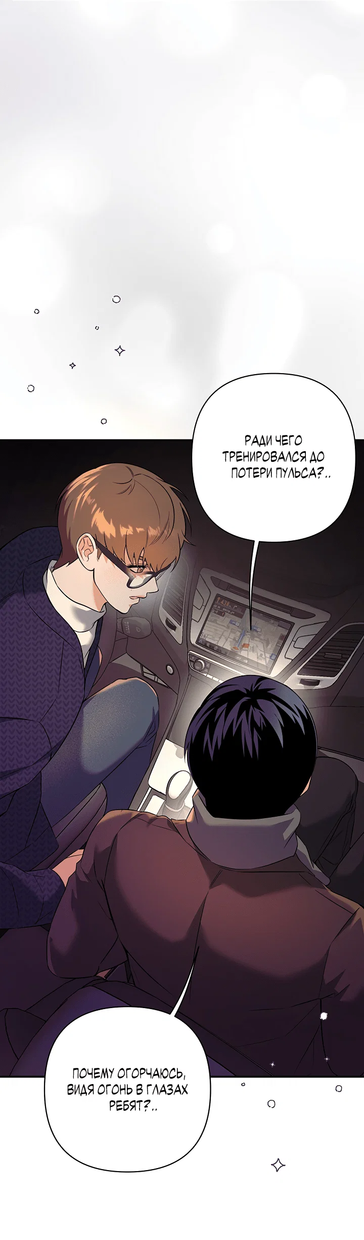 Манга Ты же шёл смотреть на айдолов! - Глава 11 Страница 29