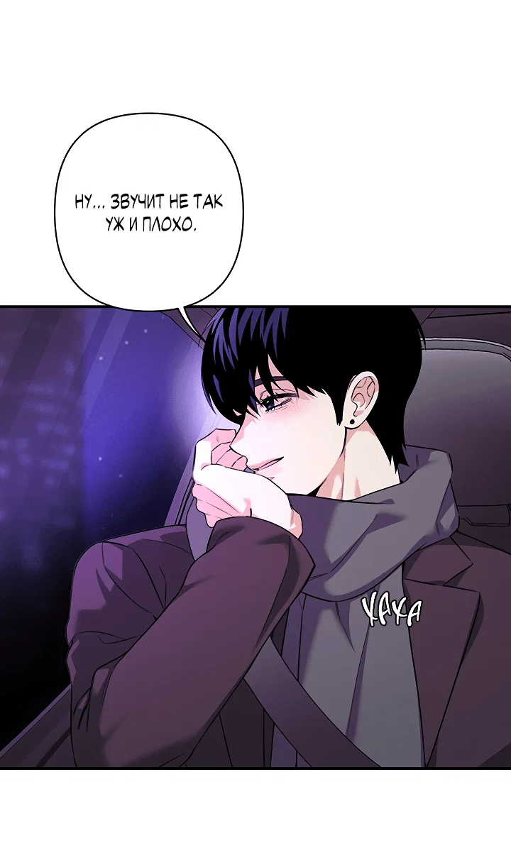 Манга Ты же шёл смотреть на айдолов! - Глава 11 Страница 12