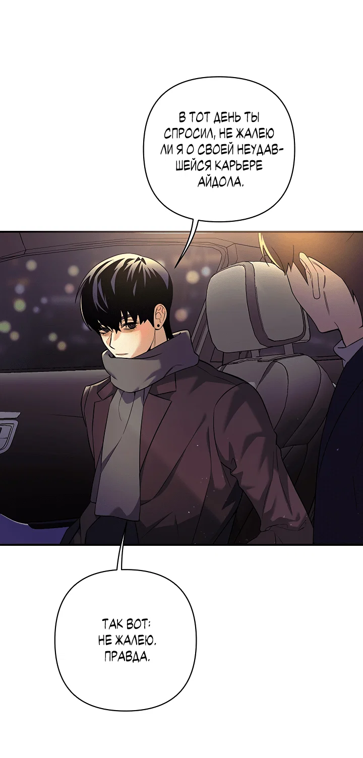 Манга Ты же шёл смотреть на айдолов! - Глава 11 Страница 27