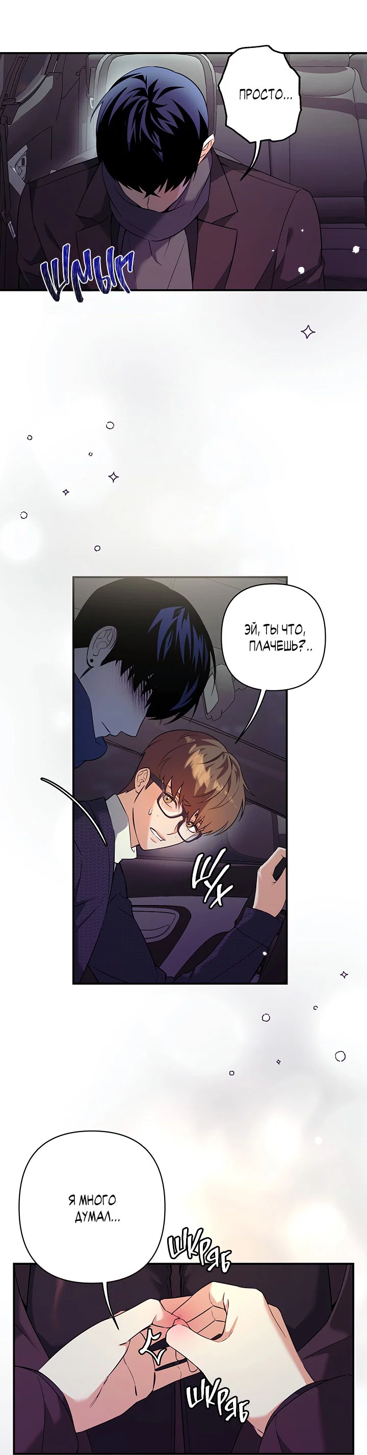 Манга Ты же шёл смотреть на айдолов! - Глава 11 Страница 28