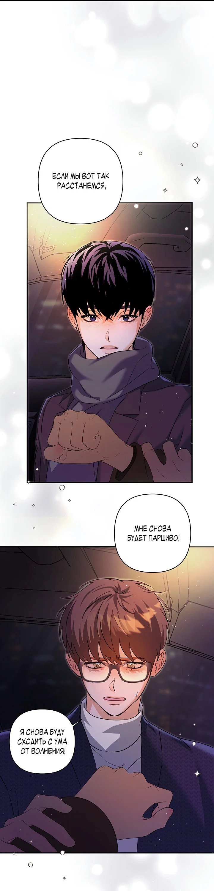 Манга Ты же шёл смотреть на айдолов! - Глава 11 Страница 41