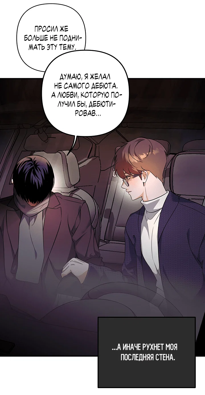 Манга Ты же шёл смотреть на айдолов! - Глава 11 Страница 35