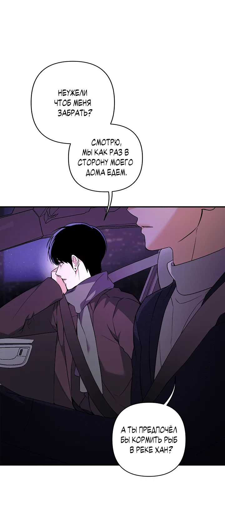 Манга Ты же шёл смотреть на айдолов! - Глава 11 Страница 11