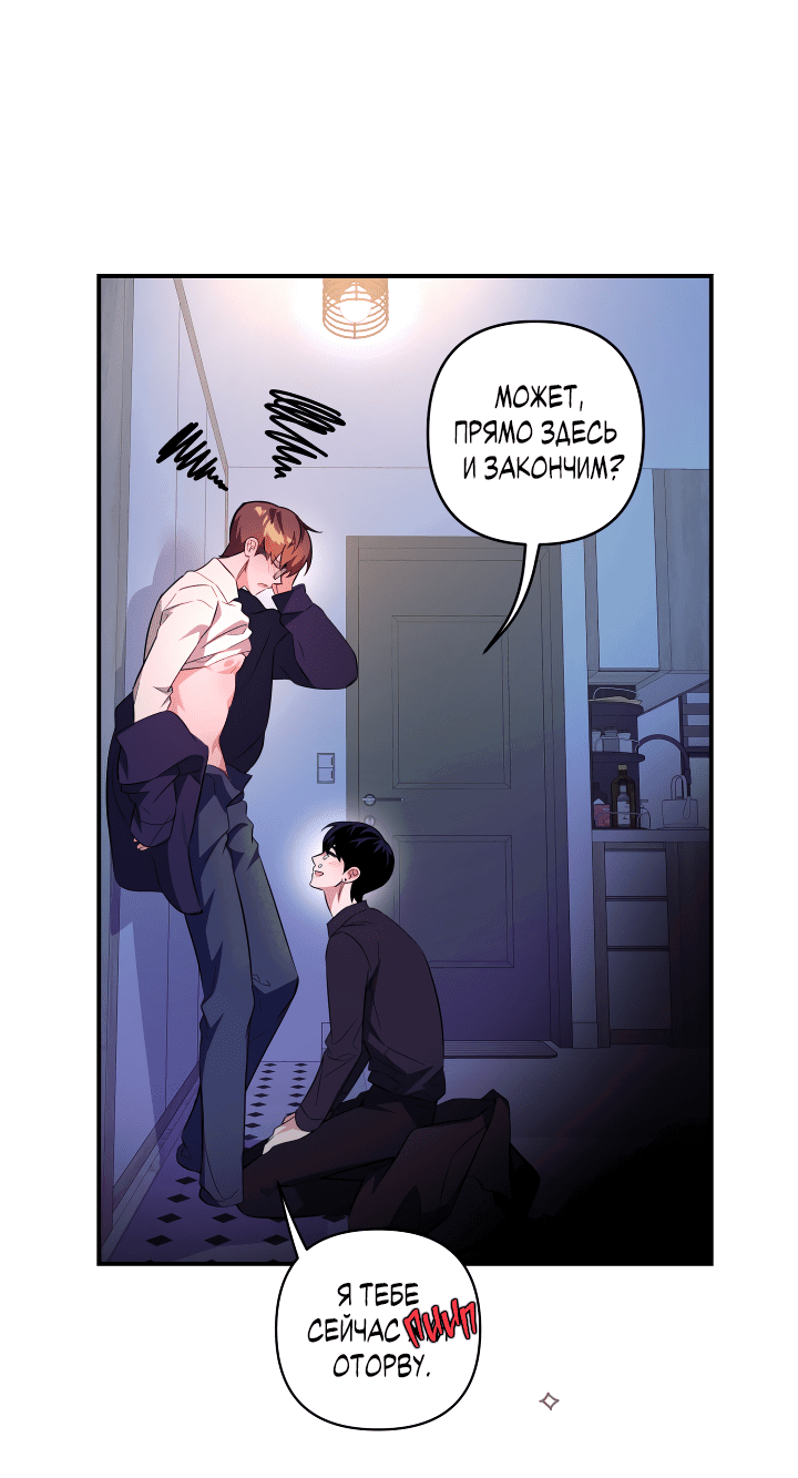 Манга Ты же шёл смотреть на айдолов! - Глава 12 Страница 18