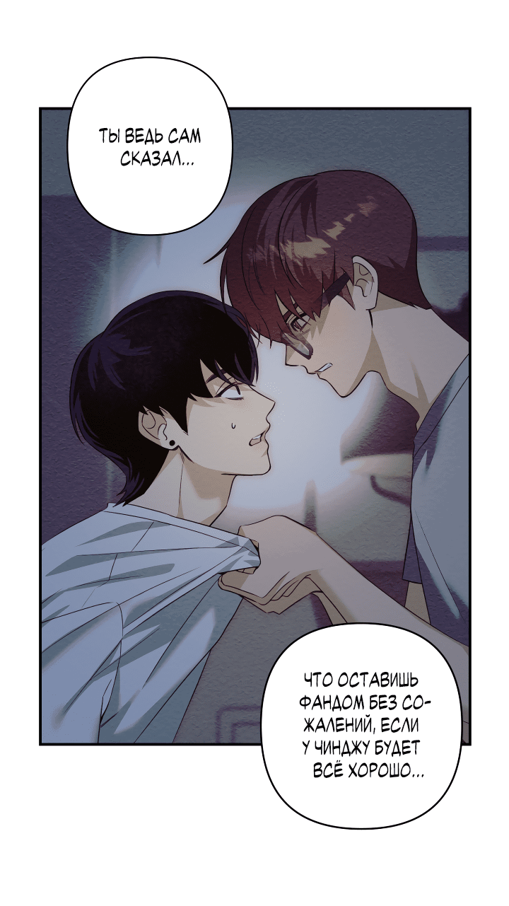 Манга Ты же шёл смотреть на айдолов! - Глава 12 Страница 45