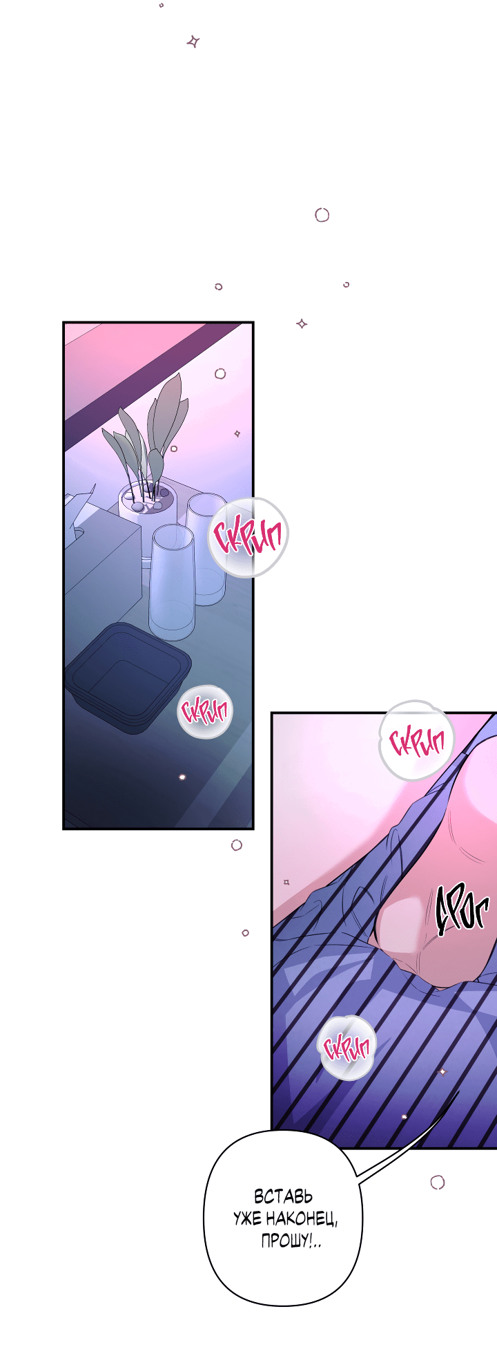 Манга Ты же шёл смотреть на айдолов! - Глава 12 Страница 20