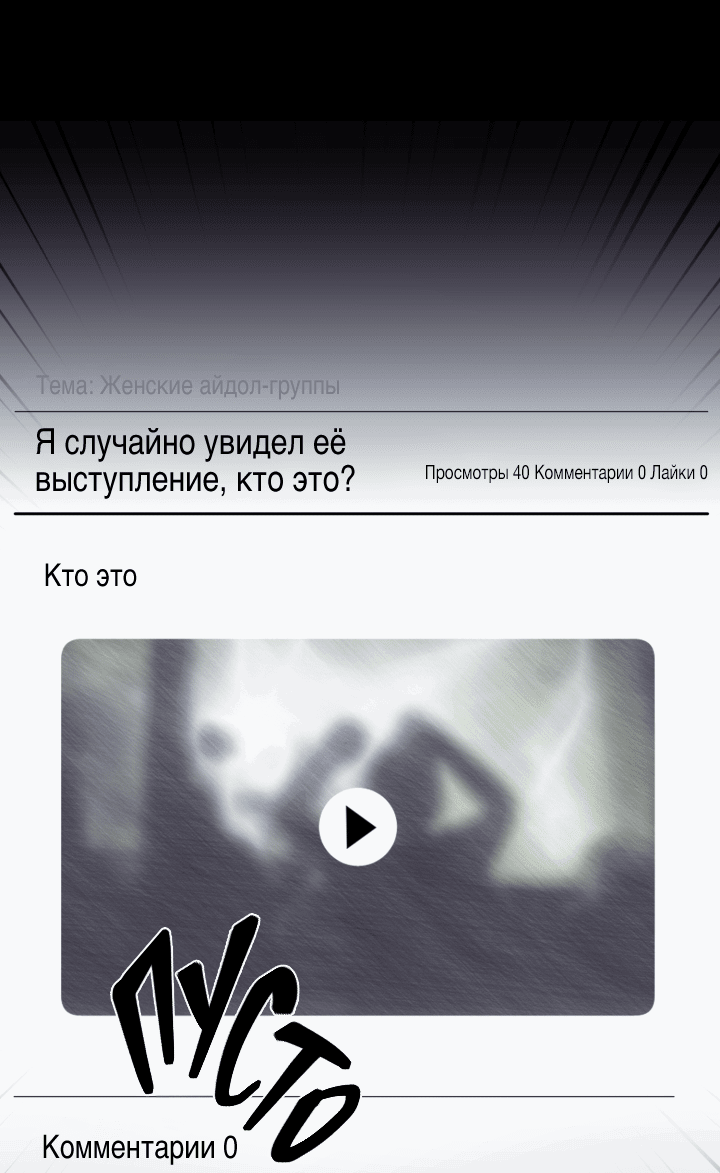 Манга Ты же шёл смотреть на айдолов! - Глава 1 Страница 20