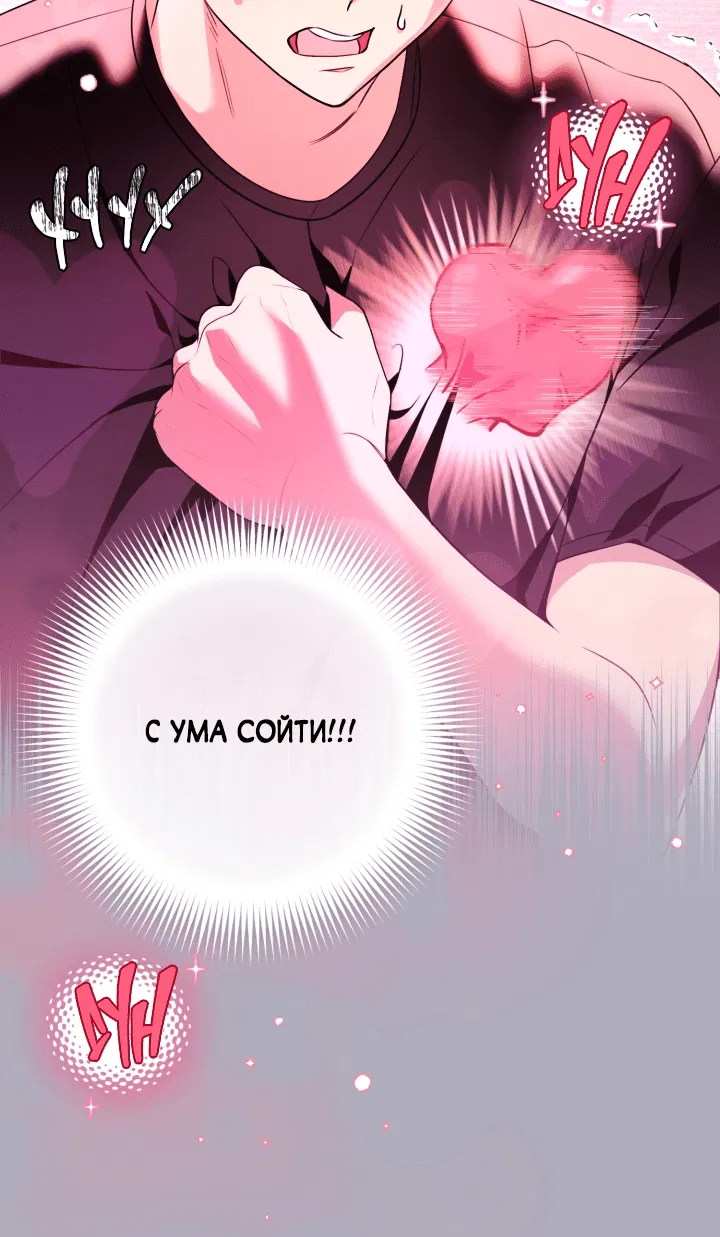 Манга Ты же шёл смотреть на айдолов! - Глава 4 Страница 8