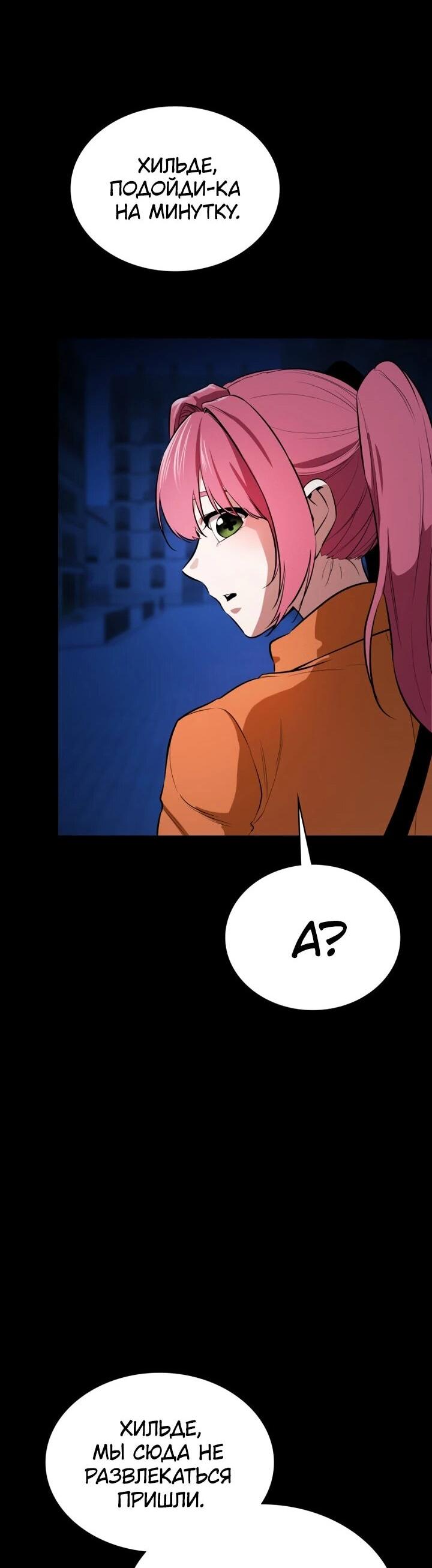 Манга Дневной странник - Глава 65 Страница 54