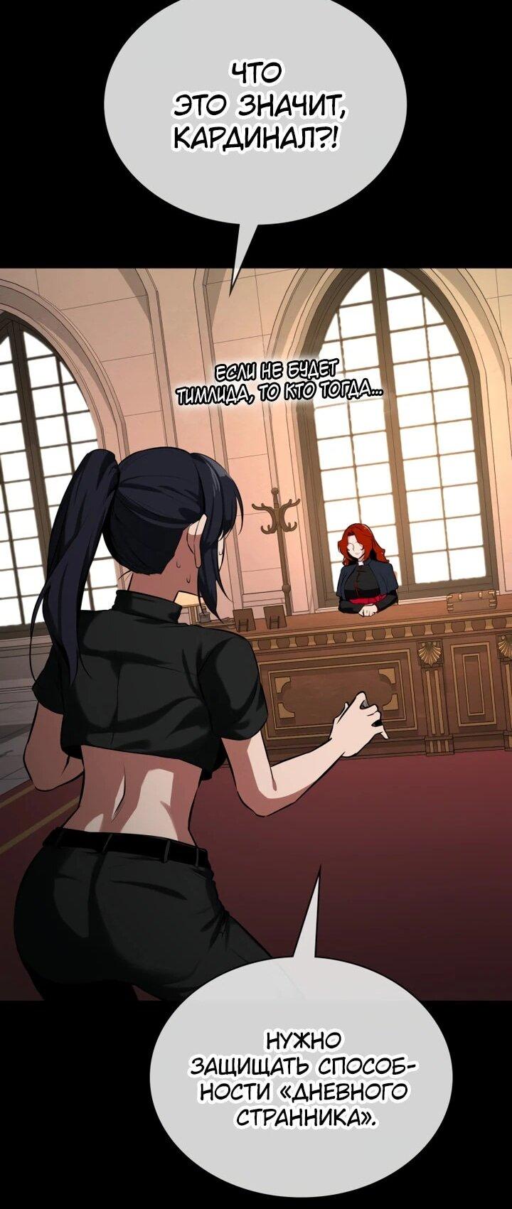 Манга Дневной странник - Глава 65 Страница 35