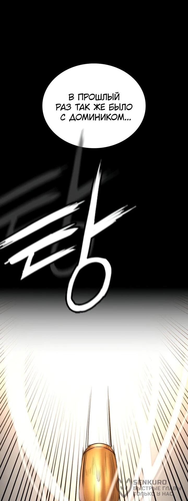 Манга Дневной странник - Глава 65 Страница 87