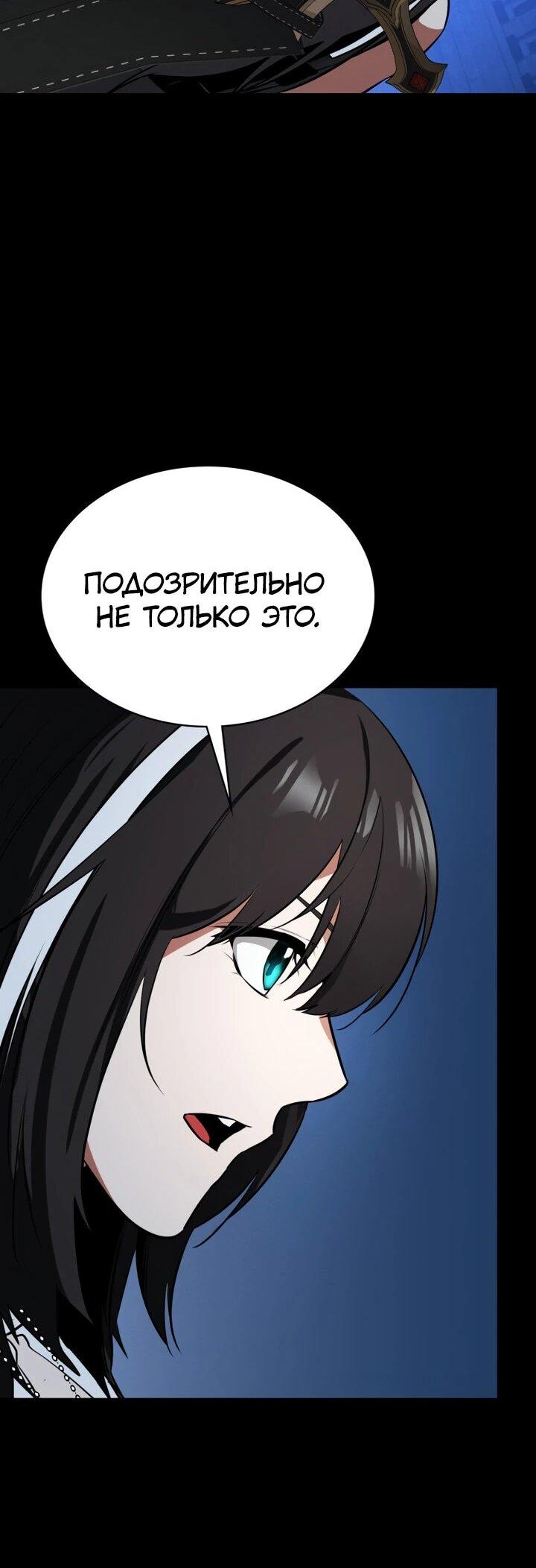 Манга Дневной странник - Глава 65 Страница 77