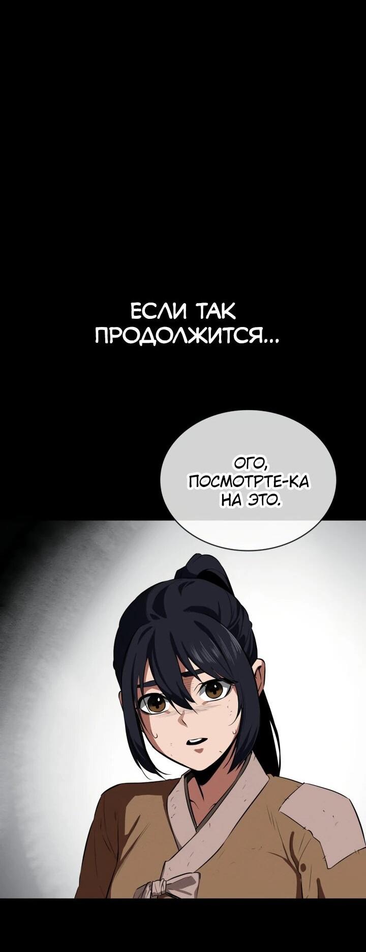 Манга Дневной странник - Глава 65 Страница 47