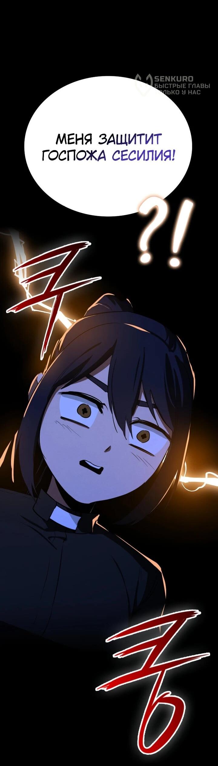 Манга Дневной странник - Глава 65 Страница 57