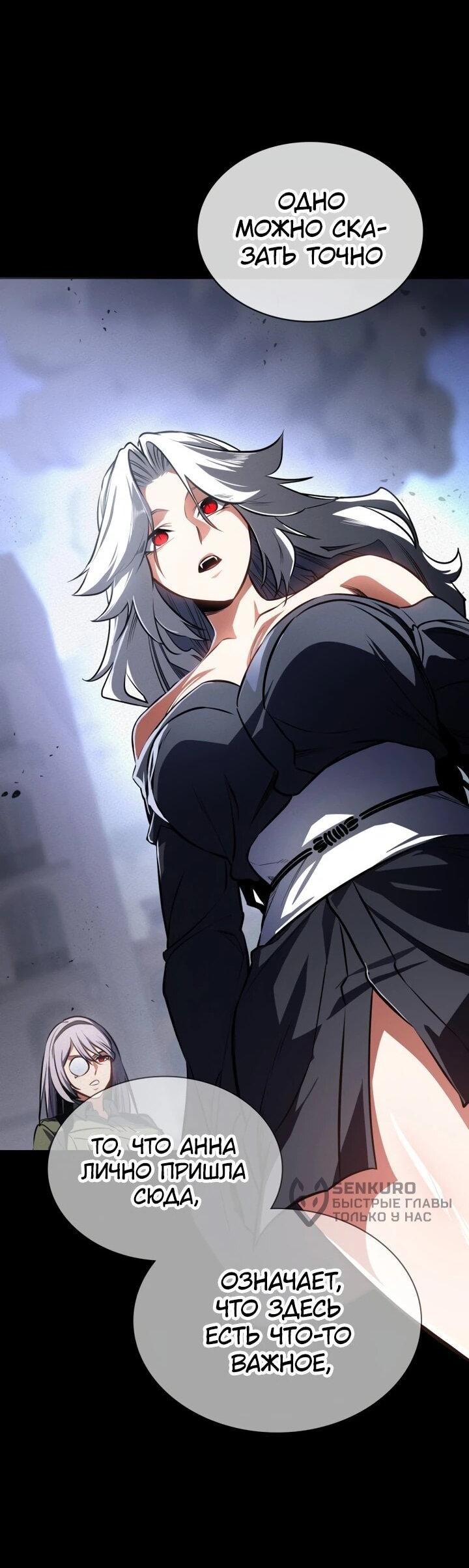 Манга Дневной странник - Глава 65 Страница 78