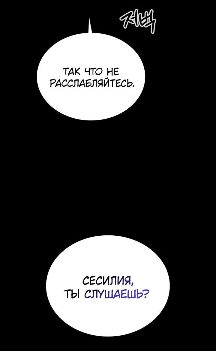 Манга Дневной странник - Глава 65 Страница 26