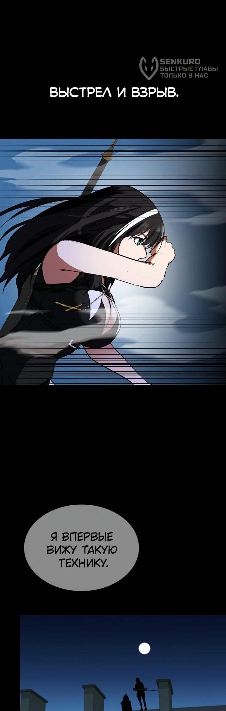 Манга Дневной странник - Глава 65 Страница 92